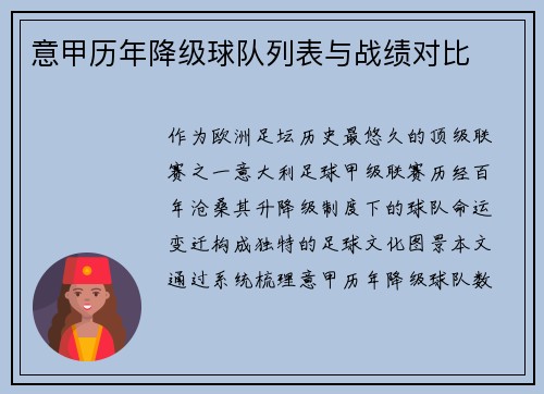 意甲历年降级球队列表与战绩对比