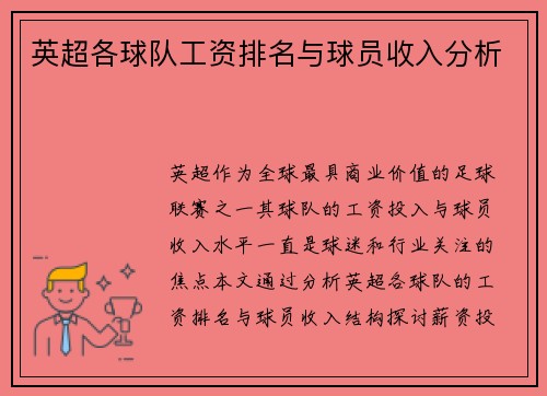 英超各球队工资排名与球员收入分析