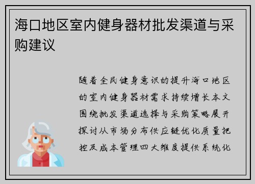 海口地区室内健身器材批发渠道与采购建议