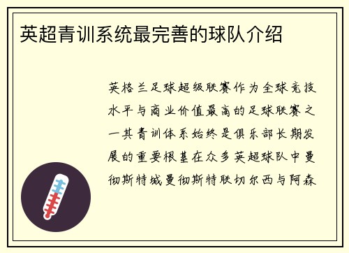 英超青训系统最完善的球队介绍