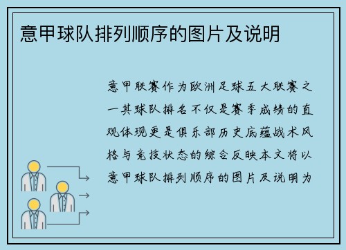 意甲球队排列顺序的图片及说明