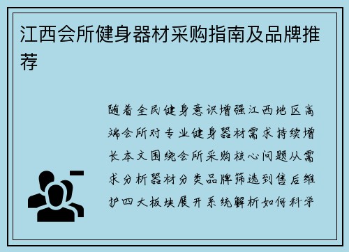 江西会所健身器材采购指南及品牌推荐